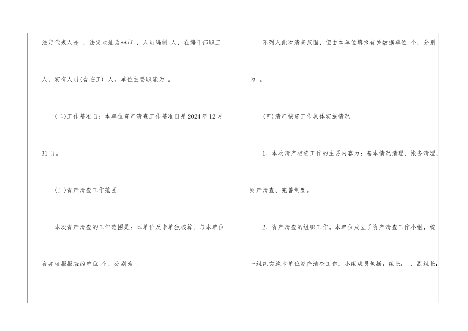 关于资产清查的工作报告_第2页