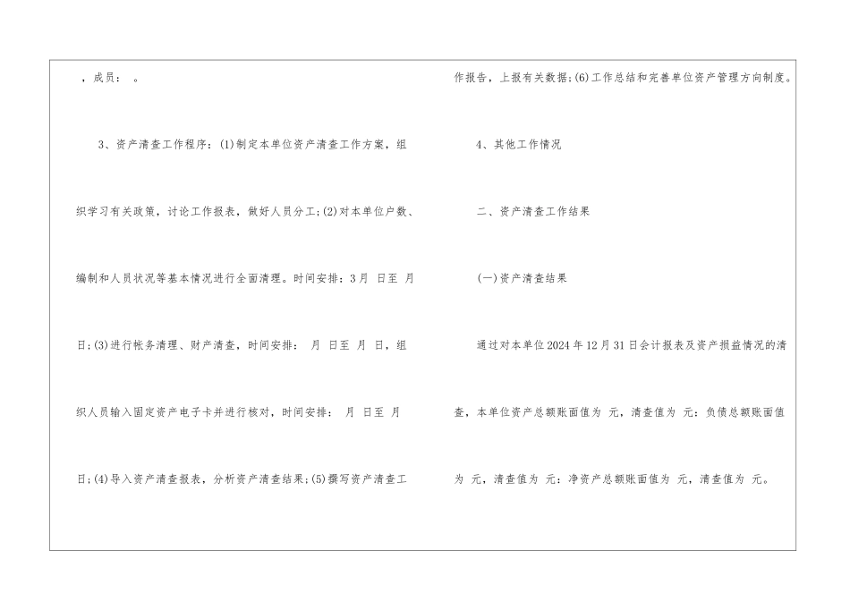 关于资产清查的工作报告_第3页