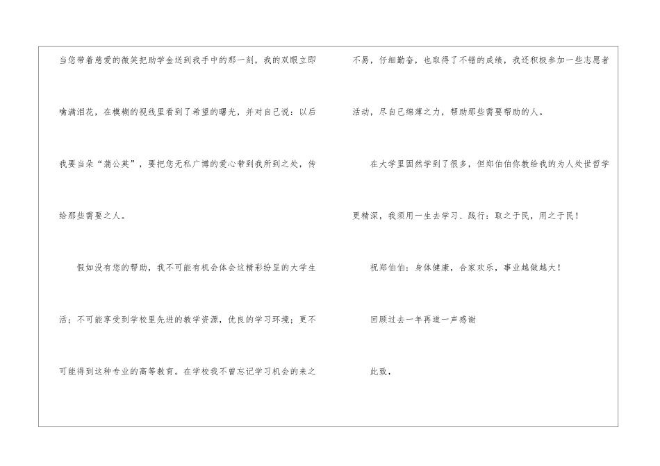 关于资助感谢信模板集合10篇_第2页