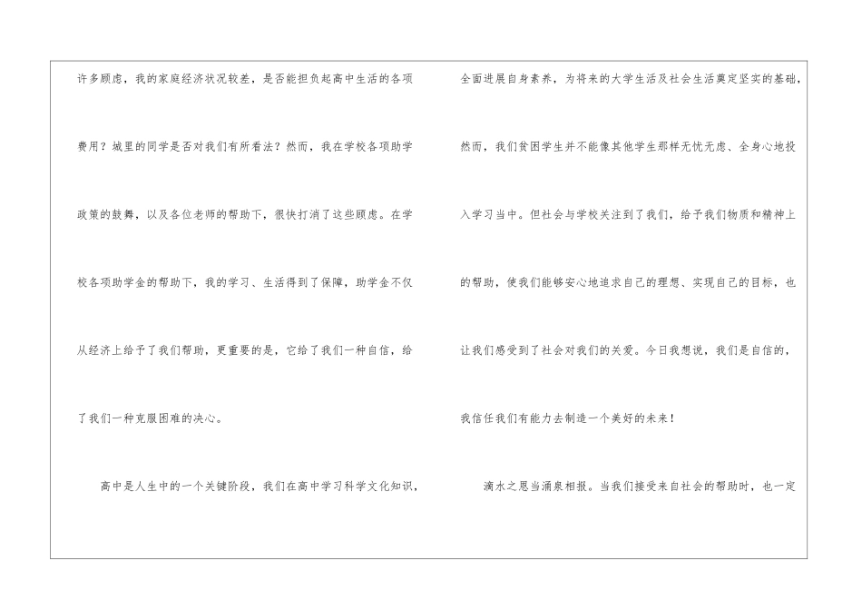 关于资助感谢信六篇_第2页