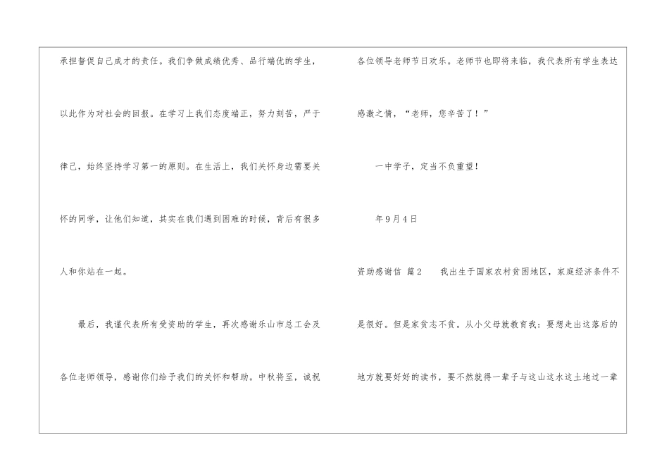 关于资助感谢信六篇_第3页