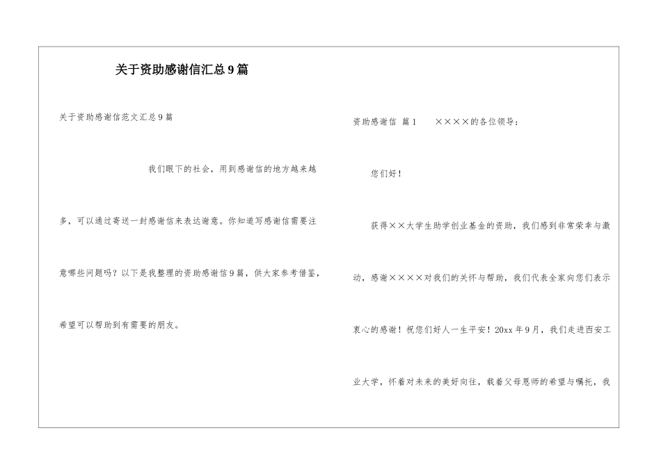 关于资助感谢信汇总9篇_第1页