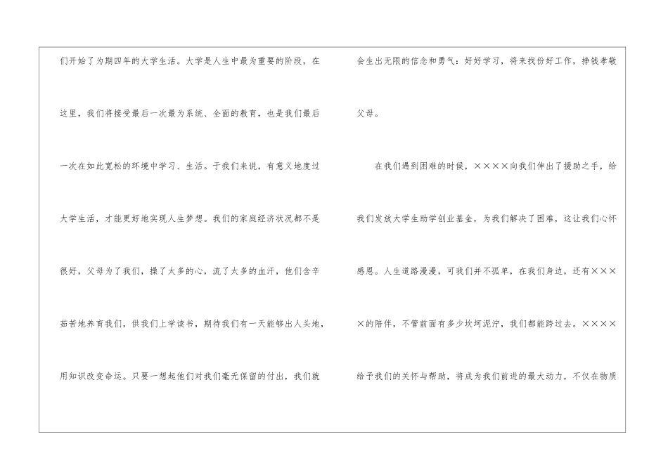 关于资助感谢信汇总9篇_第2页