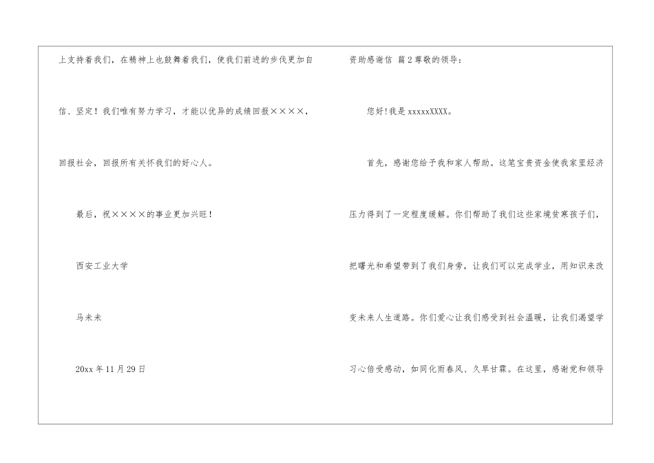 关于资助感谢信汇总9篇_第3页