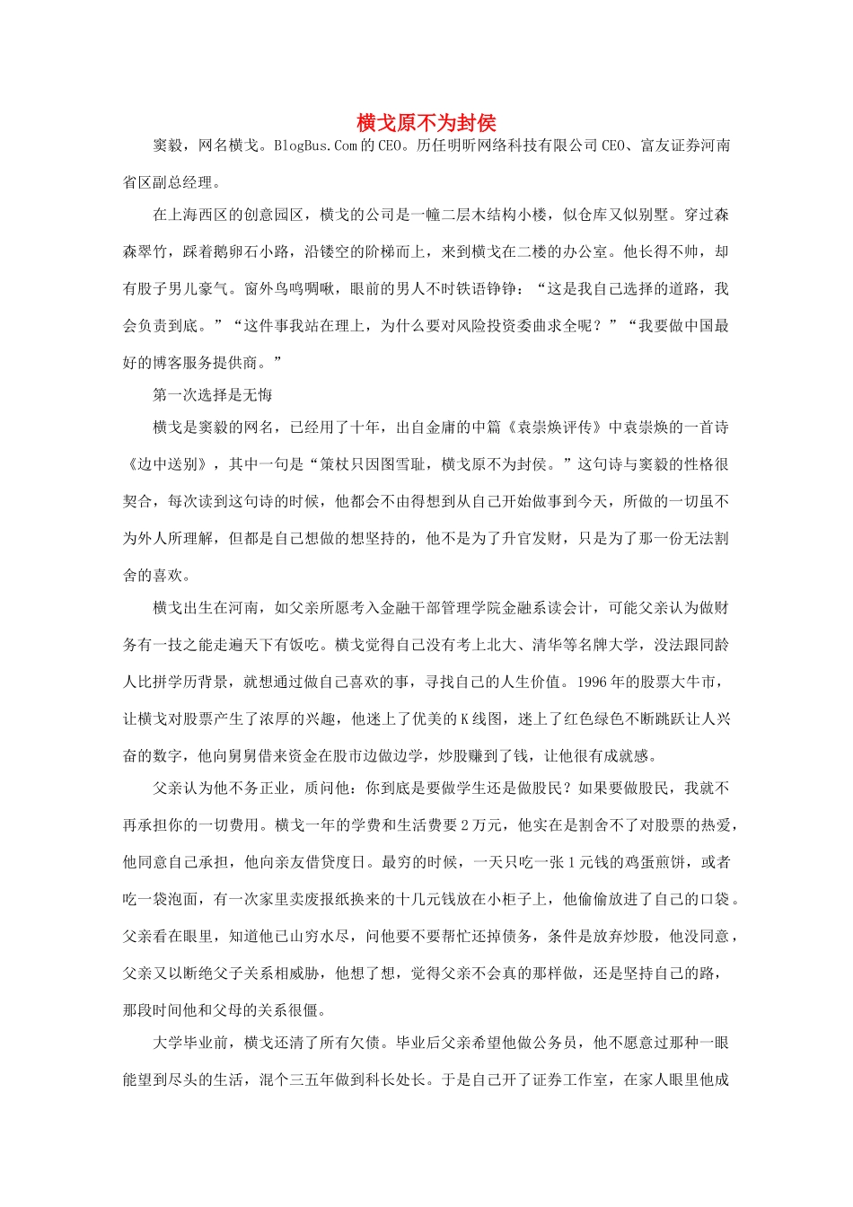 高中语文 阅读之做人与处世 横戈原不为封侯素材_第1页