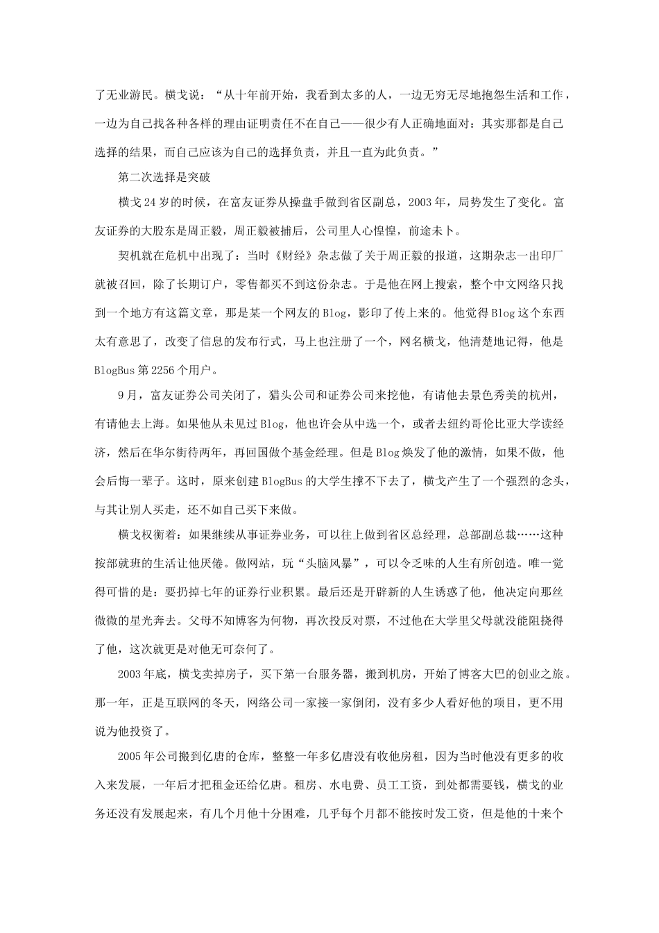 高中语文 阅读之做人与处世 横戈原不为封侯素材_第2页