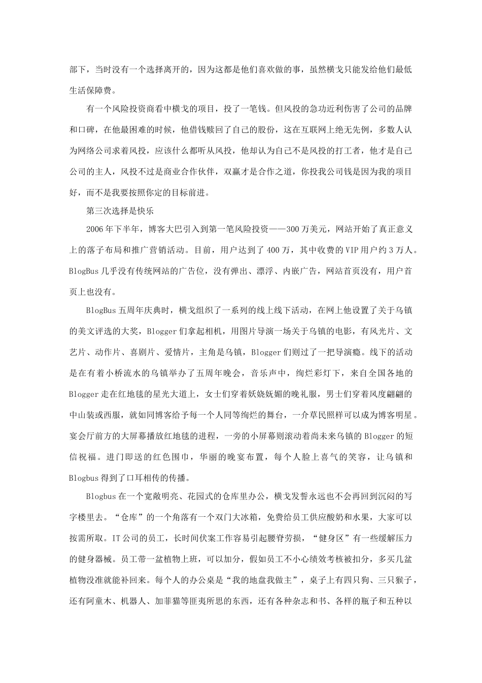 高中语文 阅读之做人与处世 横戈原不为封侯素材_第3页