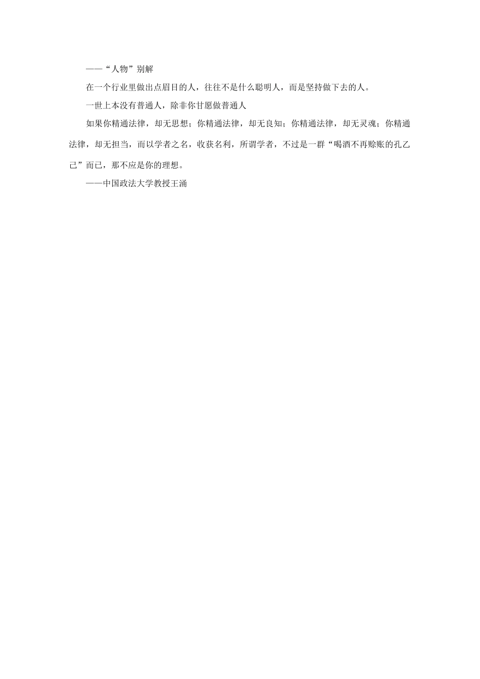 高中语文 阅读之做人与处世 今人今语（十八） 素材_第2页