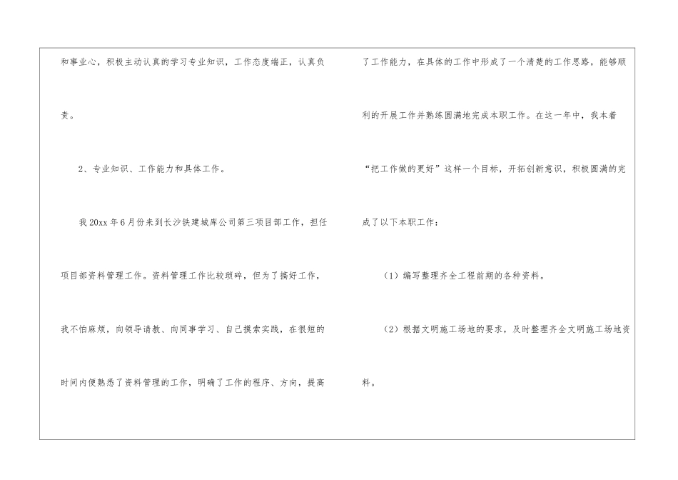 关于资料员工作总结合集七篇_第2页