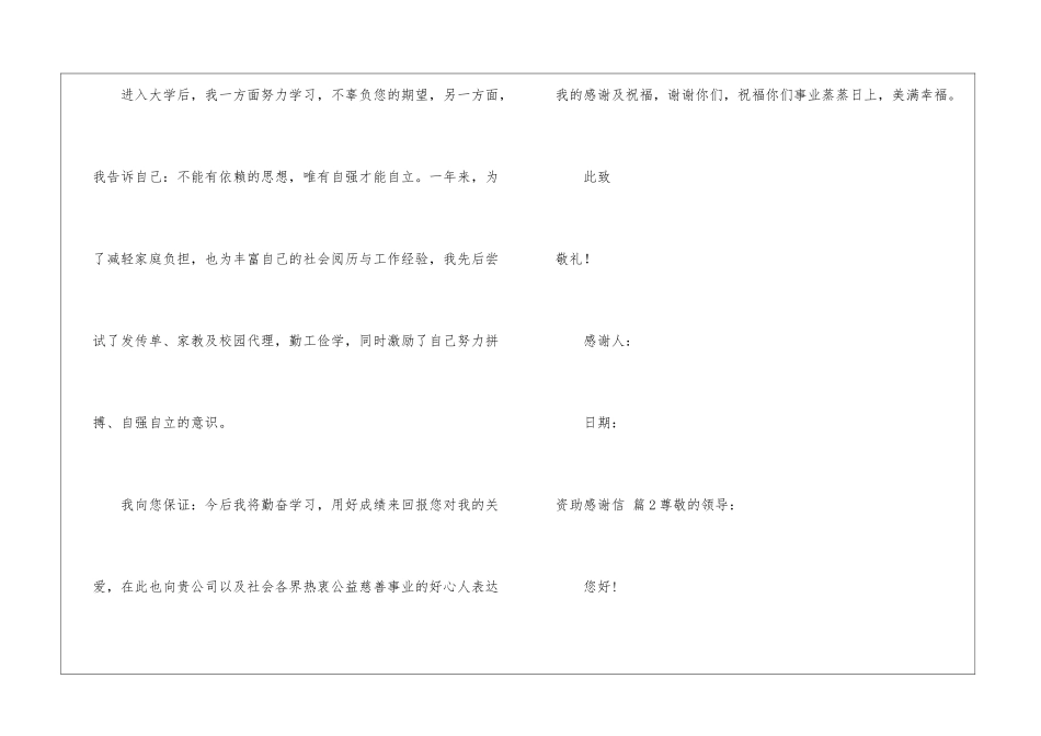 关于资助感谢信锦集7篇_第2页