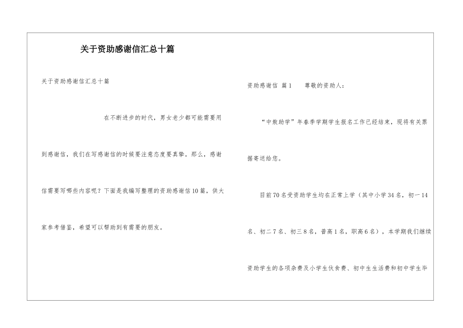 关于资助感谢信汇总十篇_第1页