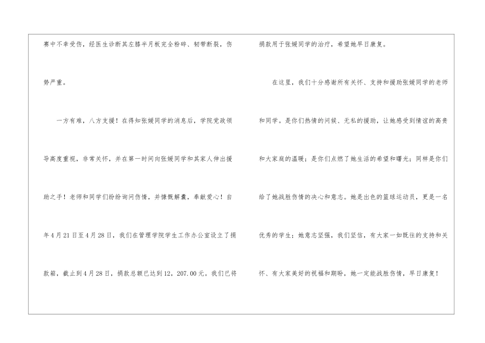 关于资助感谢信汇总十篇_第3页