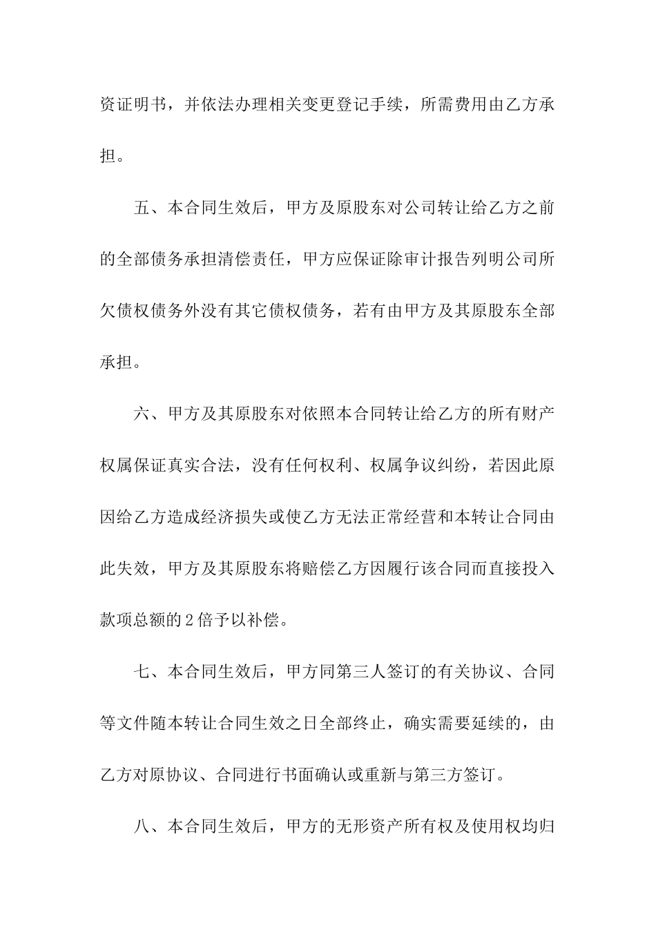 关于资产转让合同四篇_第2页