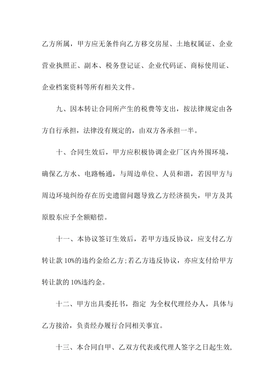 关于资产转让合同四篇_第3页