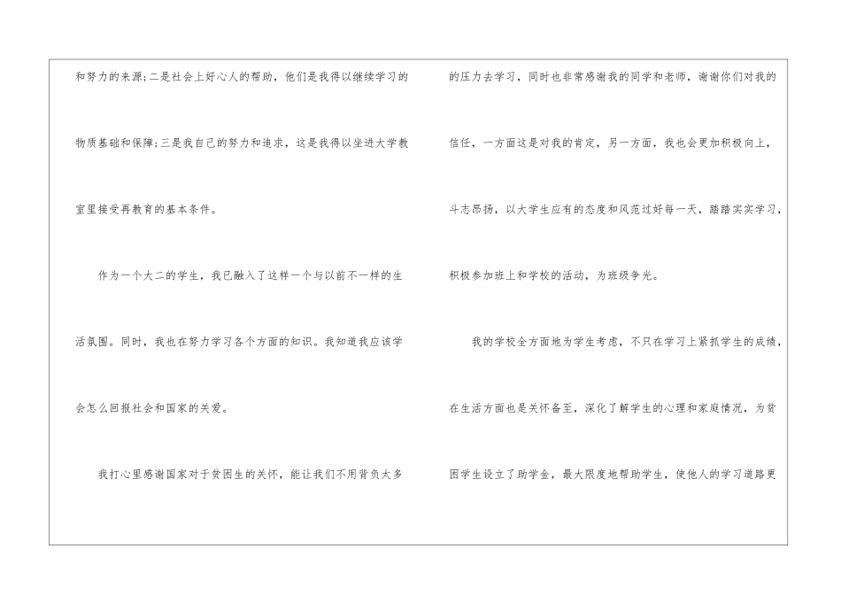 关于资助感谢信汇总七篇_第3页