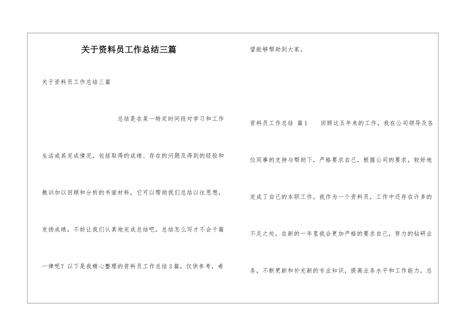 关于资料员工作总结三篇_第1页