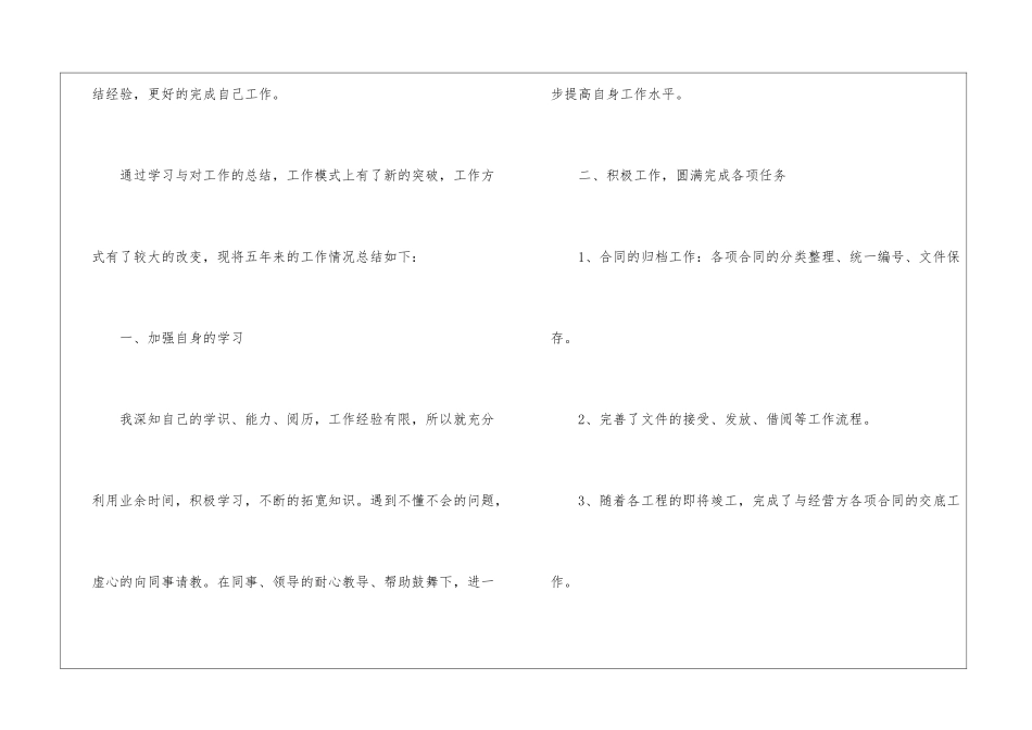 关于资料员工作总结三篇_第2页