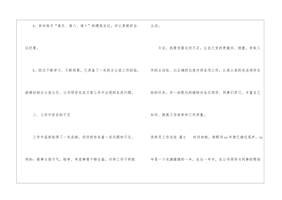 关于资料员工作总结三篇_第3页