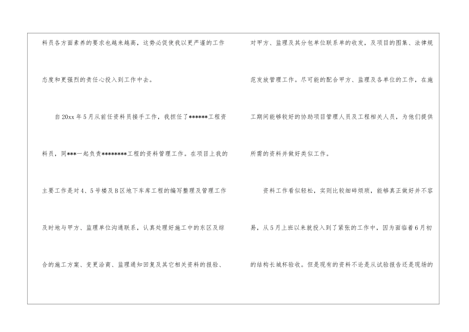 关于资料员年终总结汇编7篇_第2页