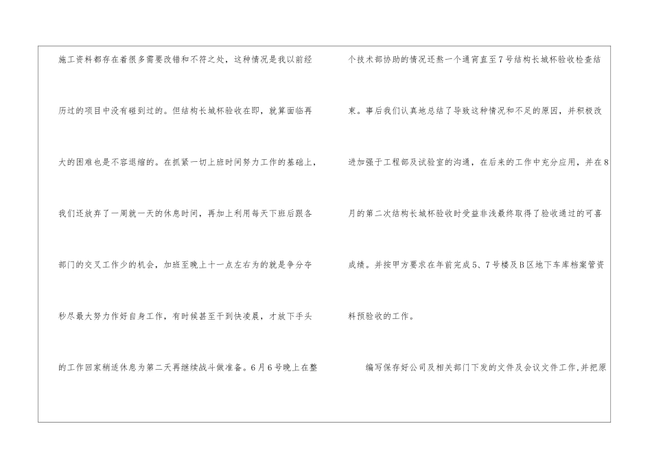 关于资料员年终总结汇编7篇_第3页