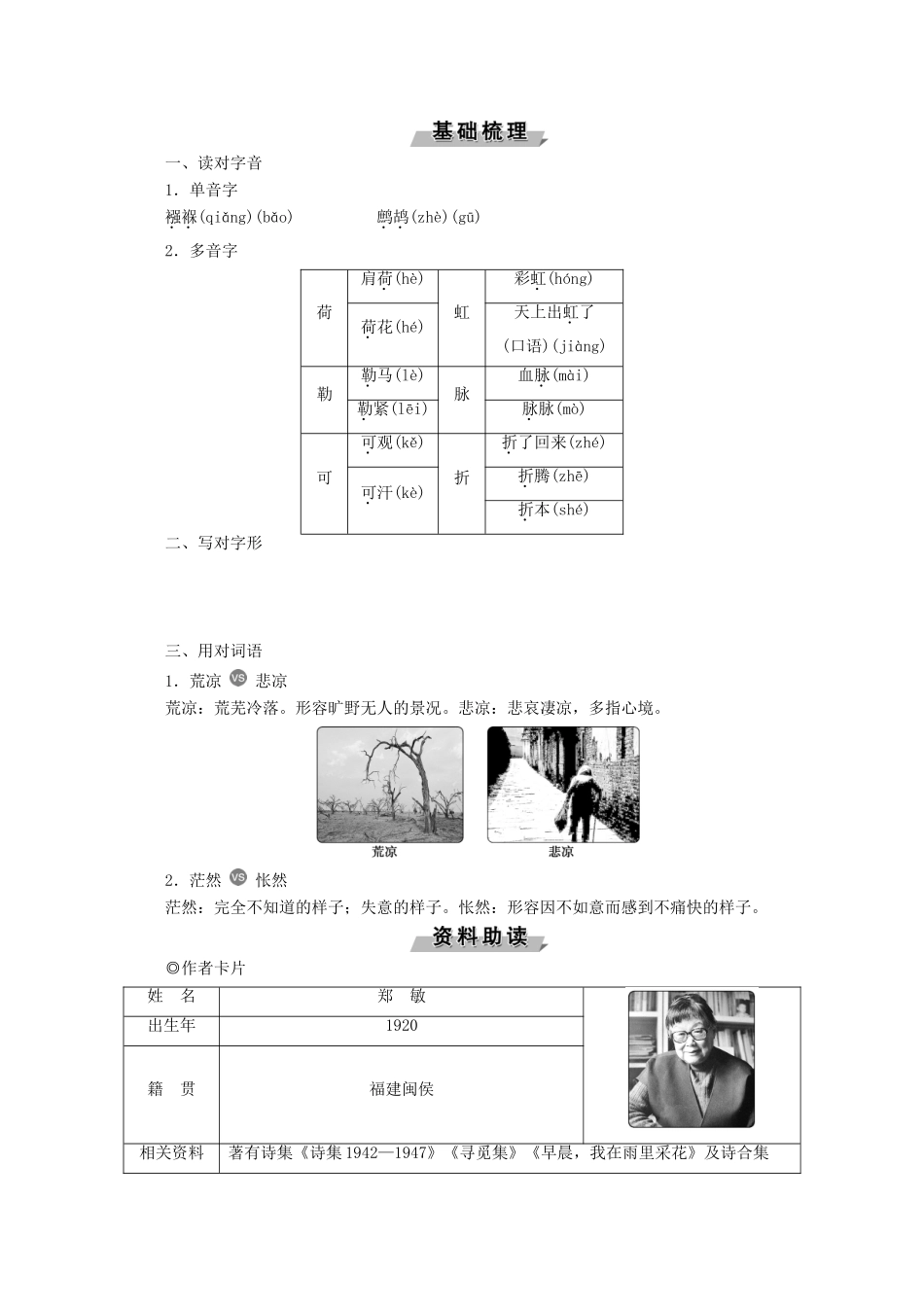 高中语文 第四单元 金黄的稻束 地之子 半棵树 边界望乡学案 新人教版选修《中国现代诗歌散文欣赏》-新人教版高中选修语文学案_第2页