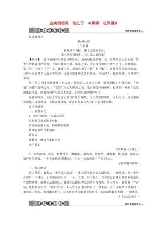 高中语文 第四单元 金黄的稻束 地之子 半棵树 边界望乡学案 新人教版选修《中国现代诗歌散文欣赏》-新人教版高中选修语文学案