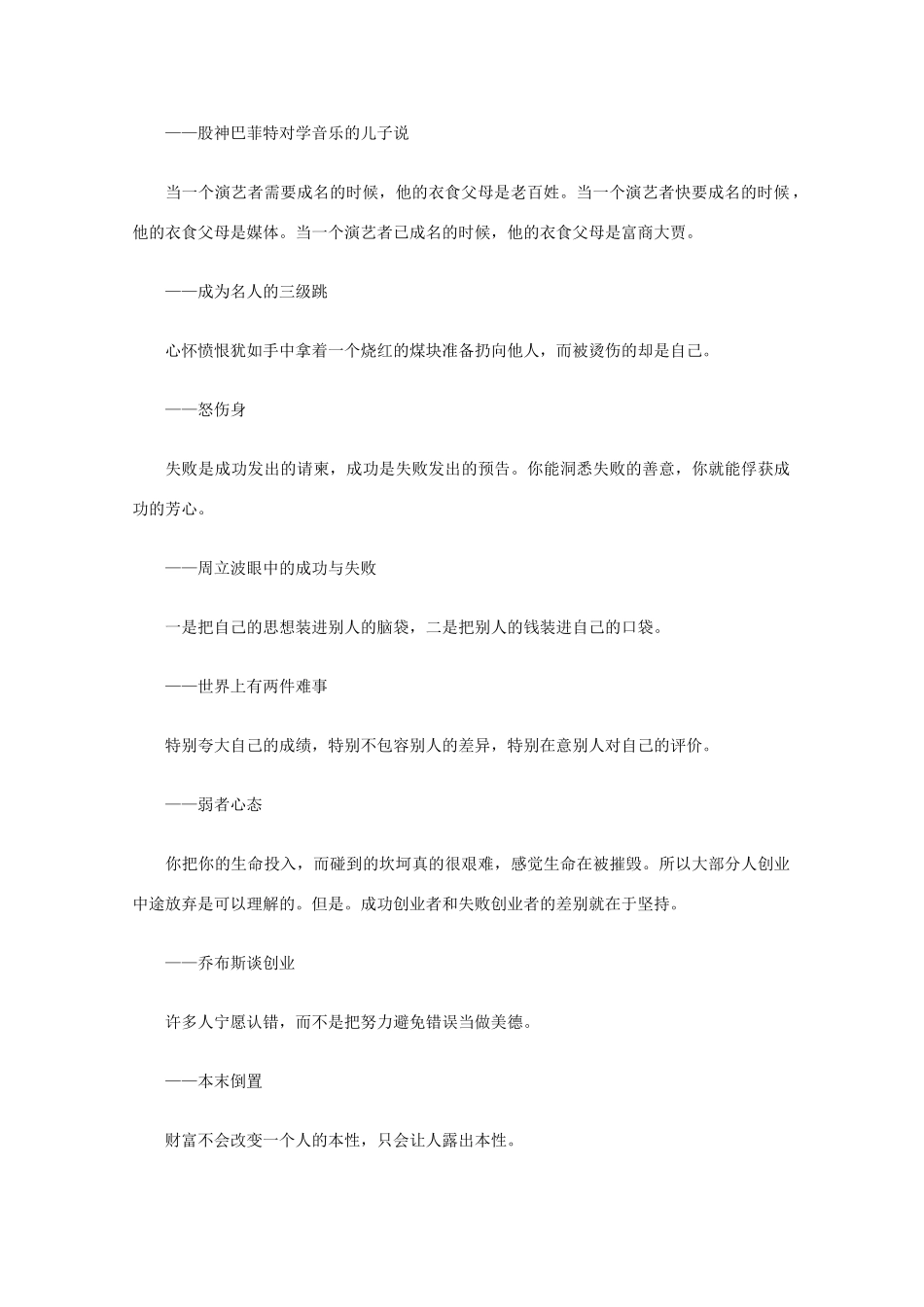 高中语文 阅读之做人与处世 今人今语（十二）素材_第2页