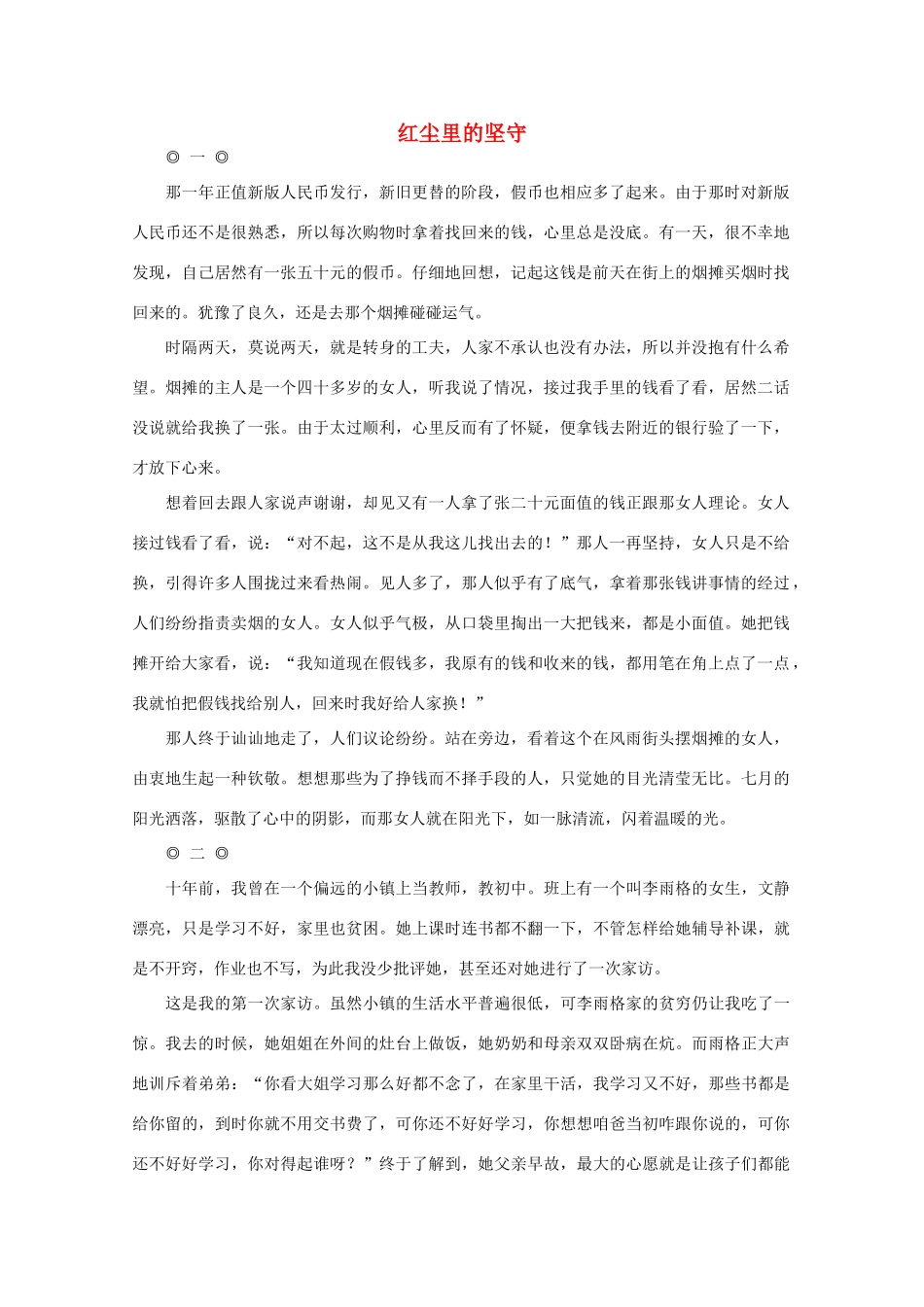 高中语文 阅读之做人与处世 红尘里的坚守 素材_第1页