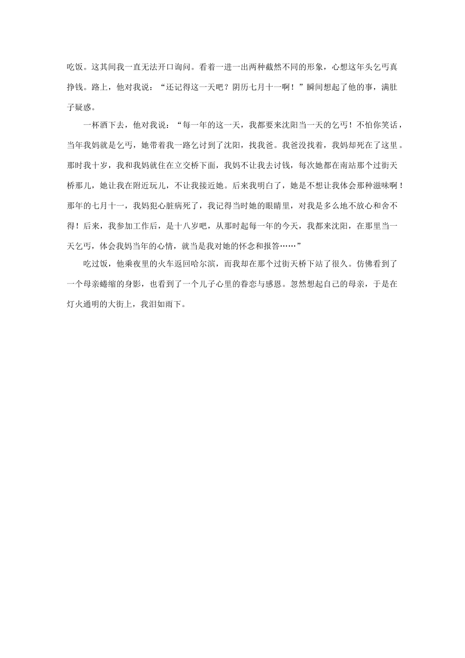 高中语文 阅读之做人与处世 红尘里的坚守 素材_第3页