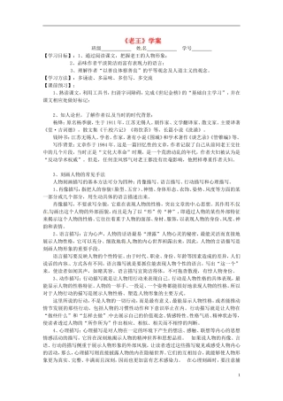 高中语文 老王导学案 苏教版必修3-苏教版高一必修3语文学案