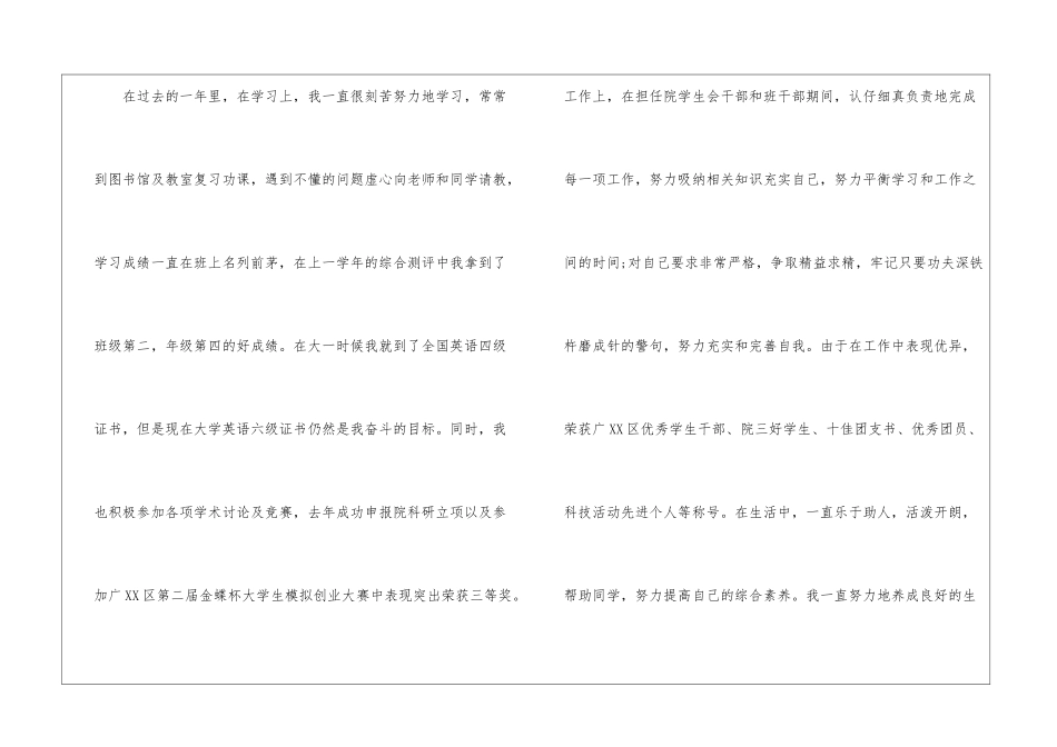关于资助感谢信集锦8篇_第2页