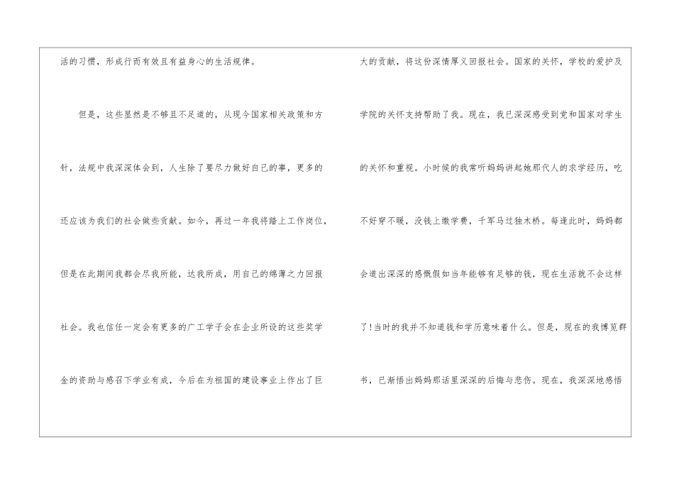 关于资助感谢信集锦8篇_第3页