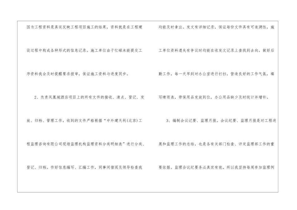 关于资料员个人工作总结4篇_第2页