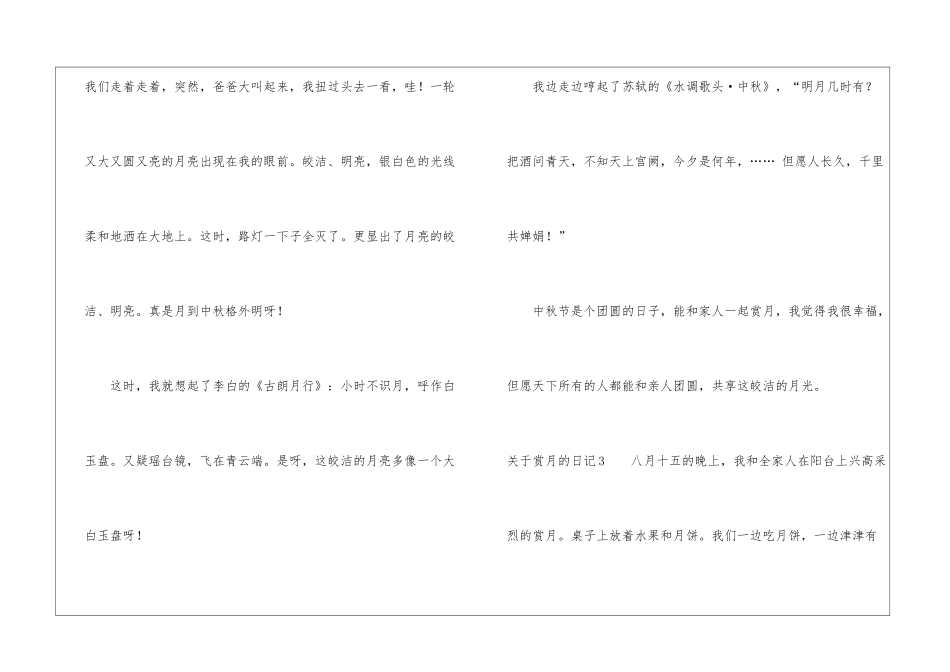 关于赏月的日记_第2页