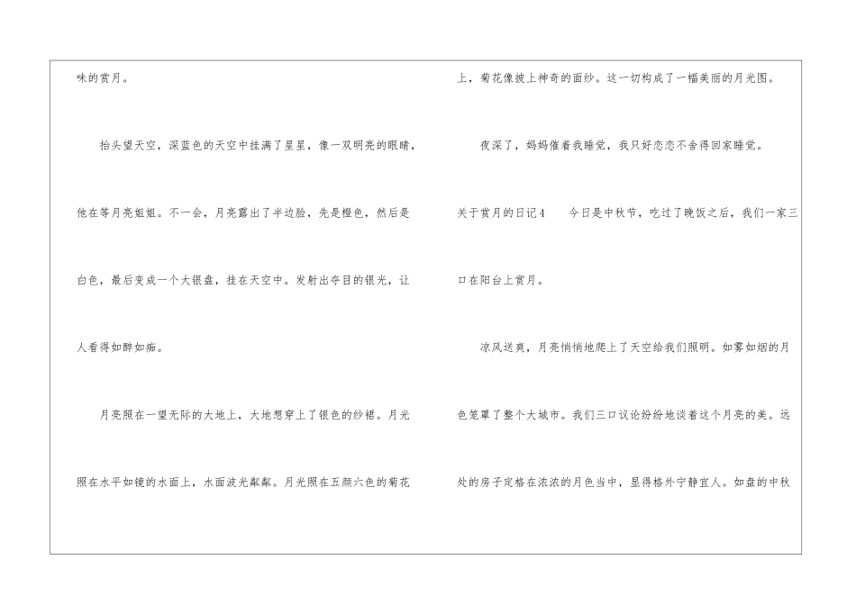 关于赏月的日记_第3页
