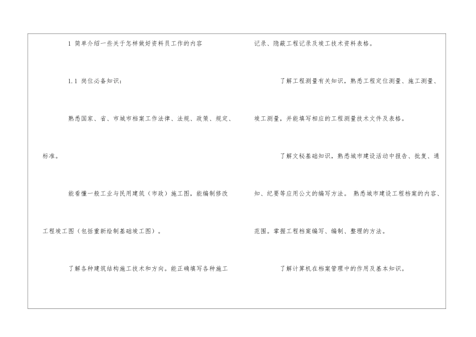关于资料员实习报告3篇_第2页