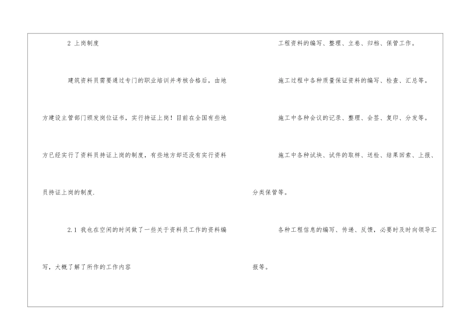 关于资料员实习报告3篇_第3页
