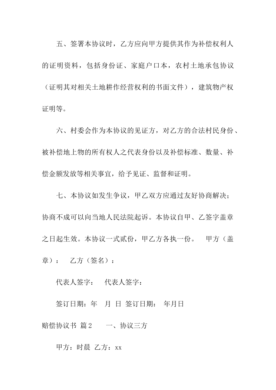 关于赔偿协议书三篇_第3页