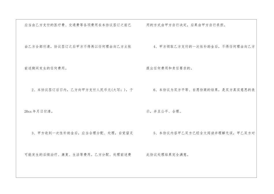 关于赔偿协议书4篇_第2页
