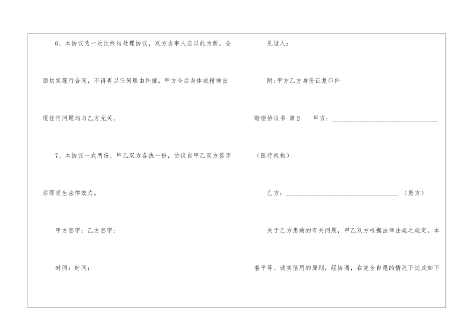 关于赔偿协议书4篇_第3页