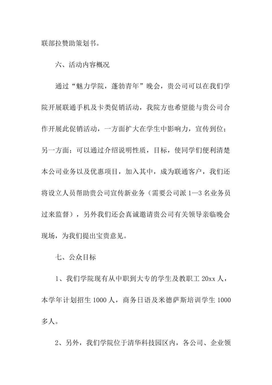 关于赞助方案汇编八篇_第2页