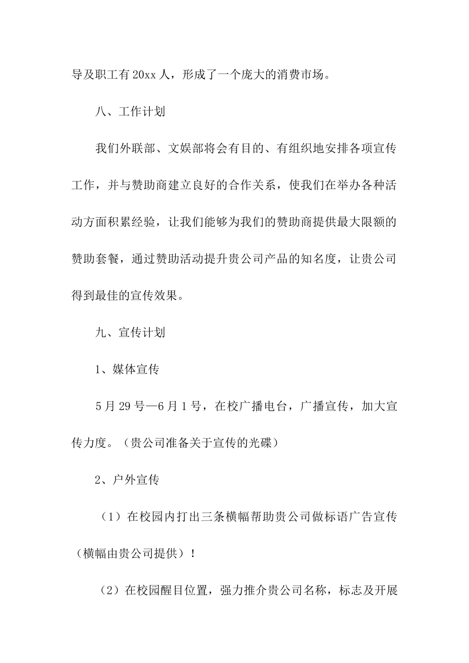 关于赞助方案汇编八篇_第3页