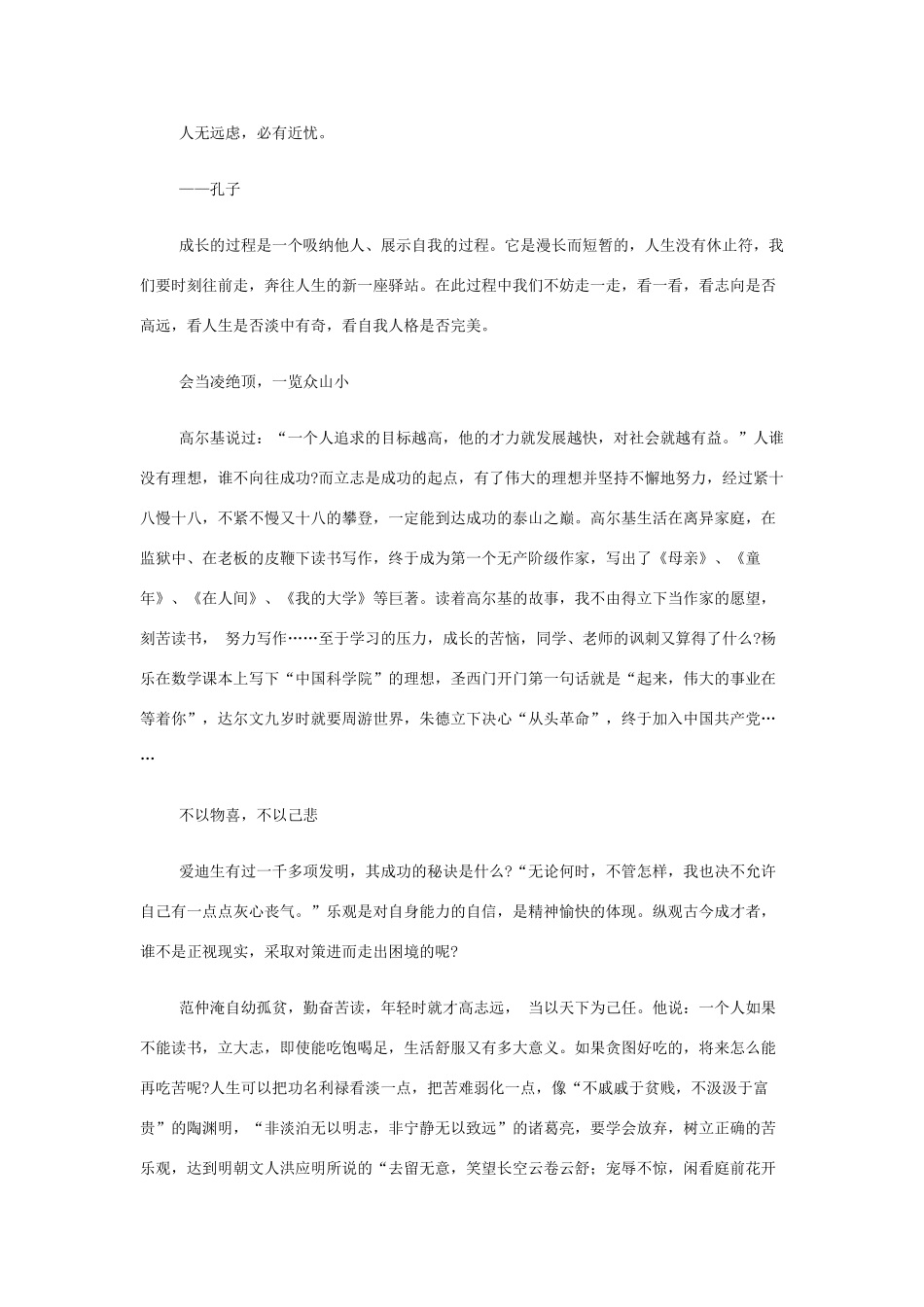 高中语文 话题作文名人的魅力写作指导素材_第2页