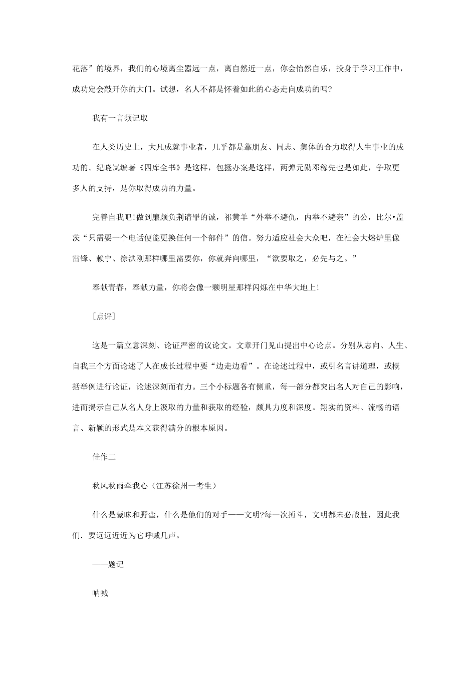 高中语文 话题作文名人的魅力写作指导素材_第3页