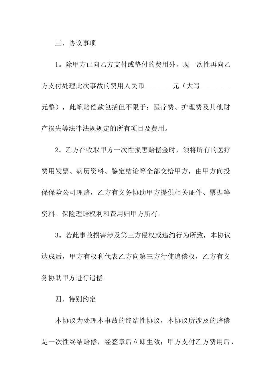 关于赔偿协议书汇总6篇_第2页