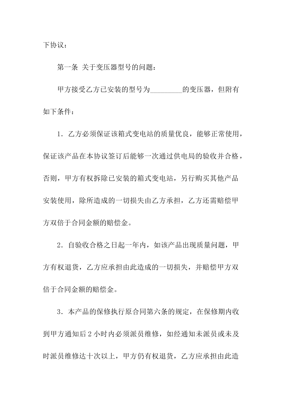 关于赔偿协议书八篇_第3页