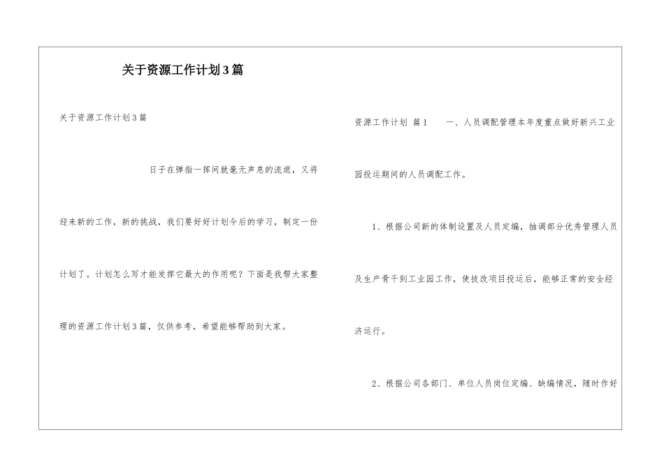 关于资源工作计划3篇_第1页