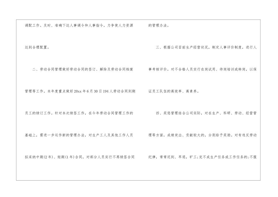 关于资源工作计划3篇_第2页