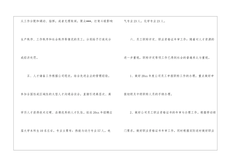 关于资源工作计划3篇_第3页