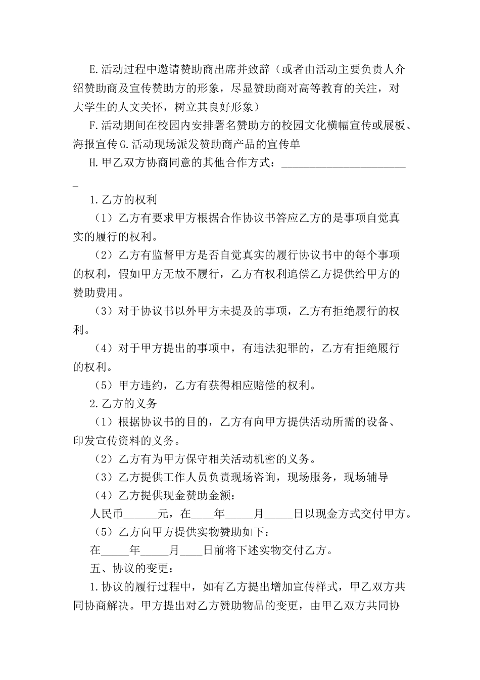 关于赞助的协议书范本-_第3页